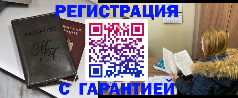 прописка для работы в Каргополе